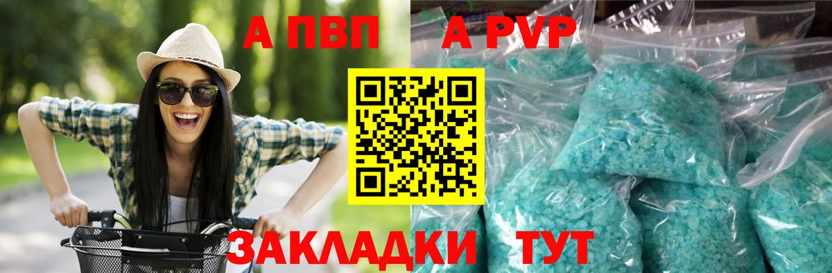 Славгород  A-PVP Crystall  Вход с VPN  A-PVP СК КРИС  Alfa_PVP крисы CK 