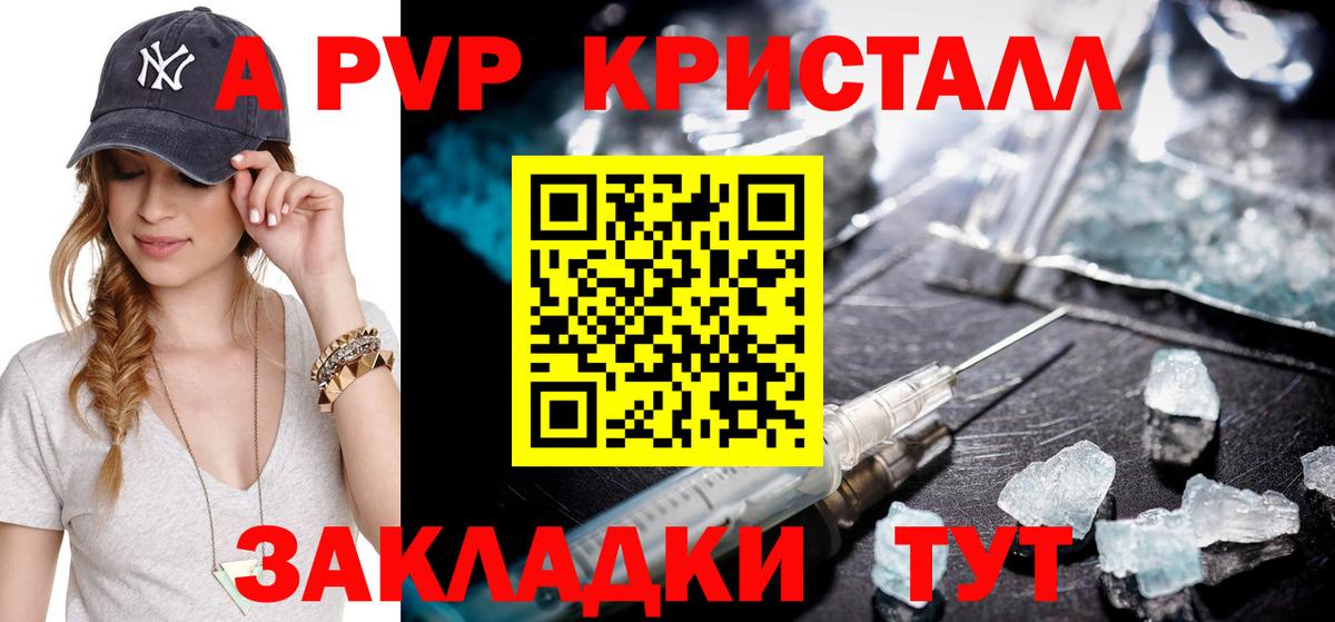 Alpha-PVP Crystall Славгород