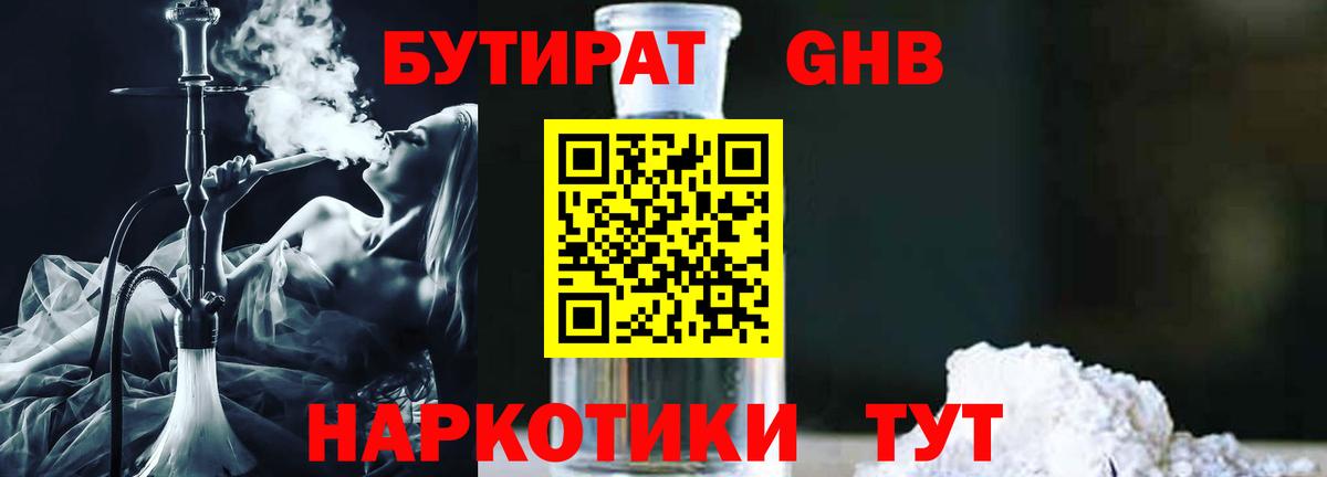 Славгород  Бутират Butirat  Вход с VPN 
