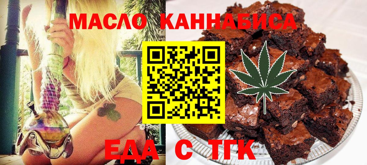 Славгород  Еда ТГК марихуана  Вход с VPN 