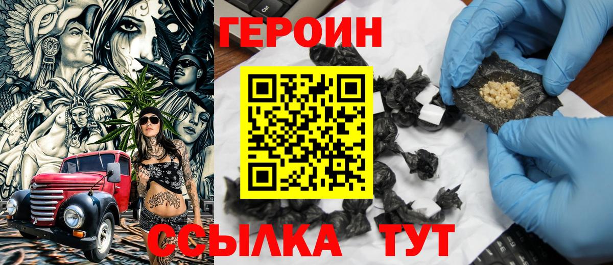 Славгород  ГЕРОИН белый  Героин  Вход с VPN 