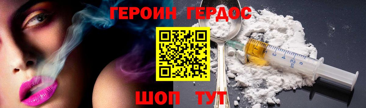 Героин VHQ Славгород