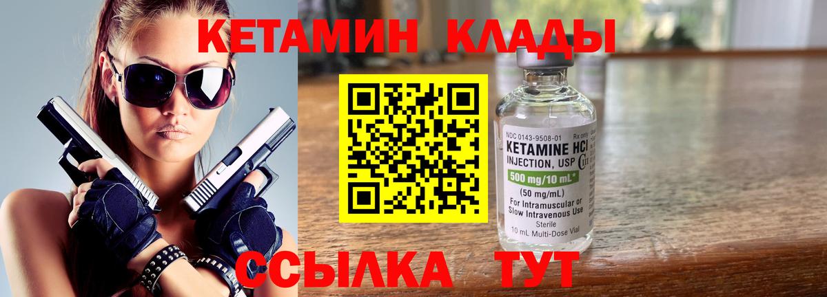 КЕТАМИН ketamine  Кетамин VHQ  Вход с VPN  Славгород 