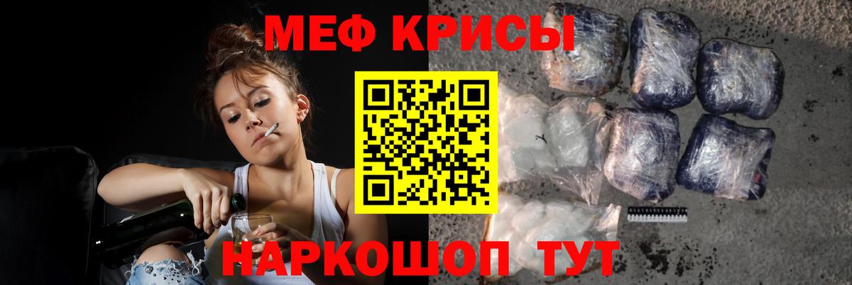 МЕФ  Вход с VPN  МЕФ  МЯУ-МЯУ мука  Мефедрон VHQ  Славгород 
