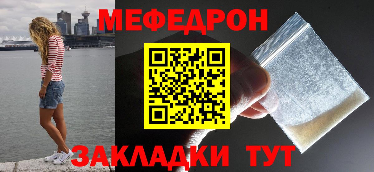 МЕФ кристаллы Славгород