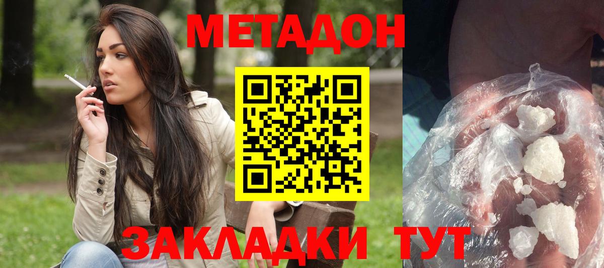 Метадон methadone  МЕТАДОН кристалл  Вход с VPN  Славгород 