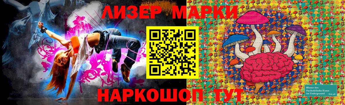 Наркотические марки 1500мкг  Вход с VPN  Славгород 