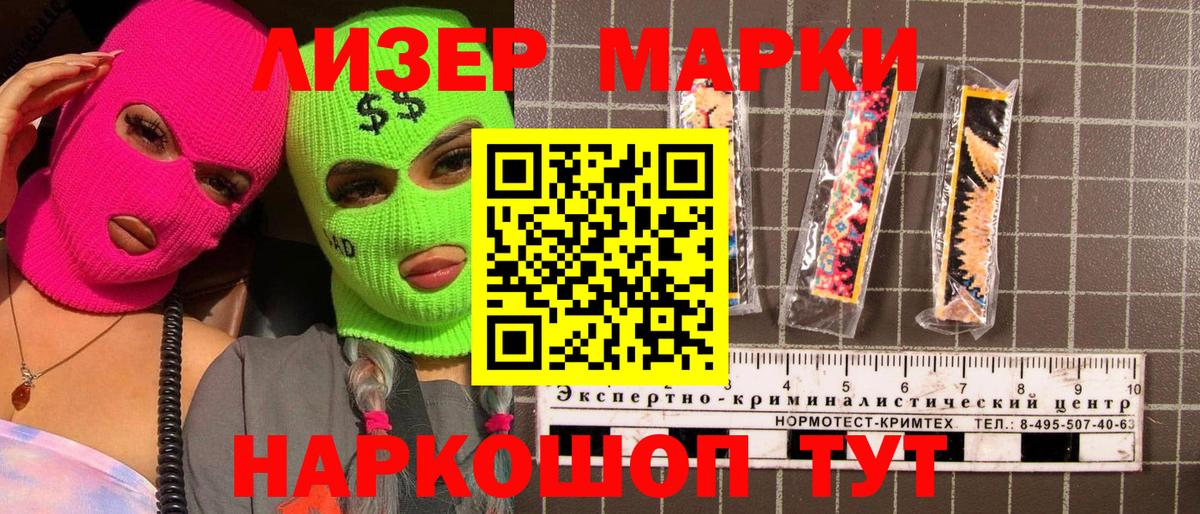 Марки NBOMe 1,8мг Славгород